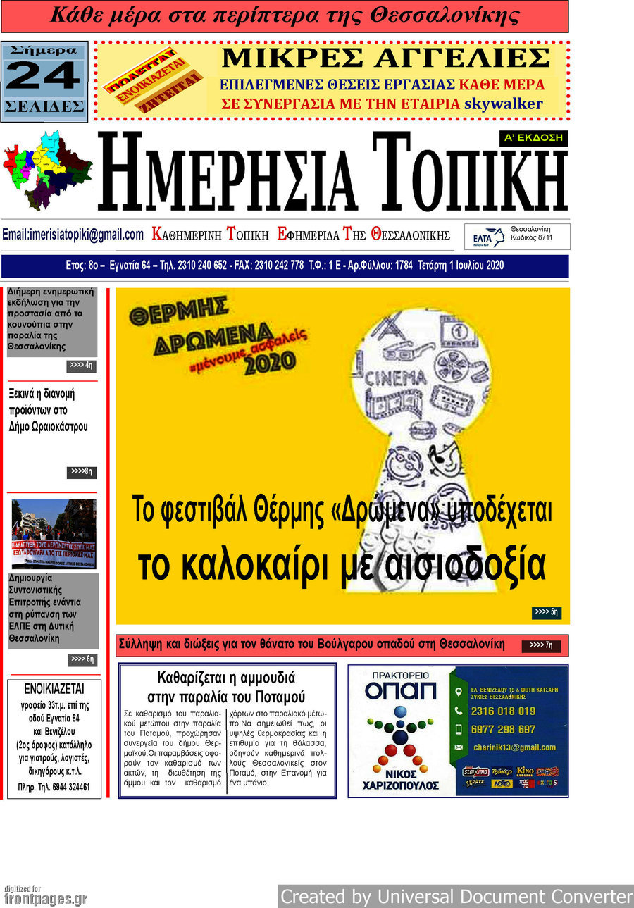 Ημερήσια Τοπική