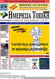 /Ημερήσια Τοπική