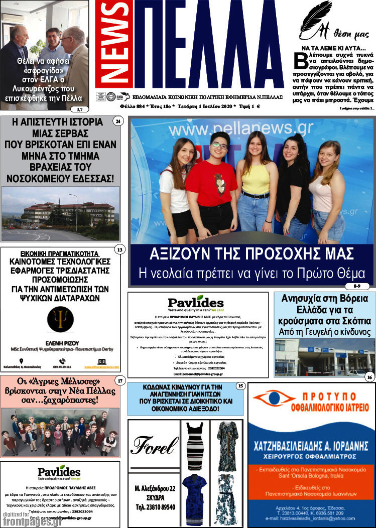 Πέλλα News