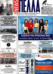 /Πέλλα News