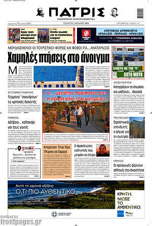 Πρωτοσέλιδο Πατρίς