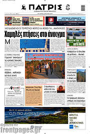 /Πατρίς