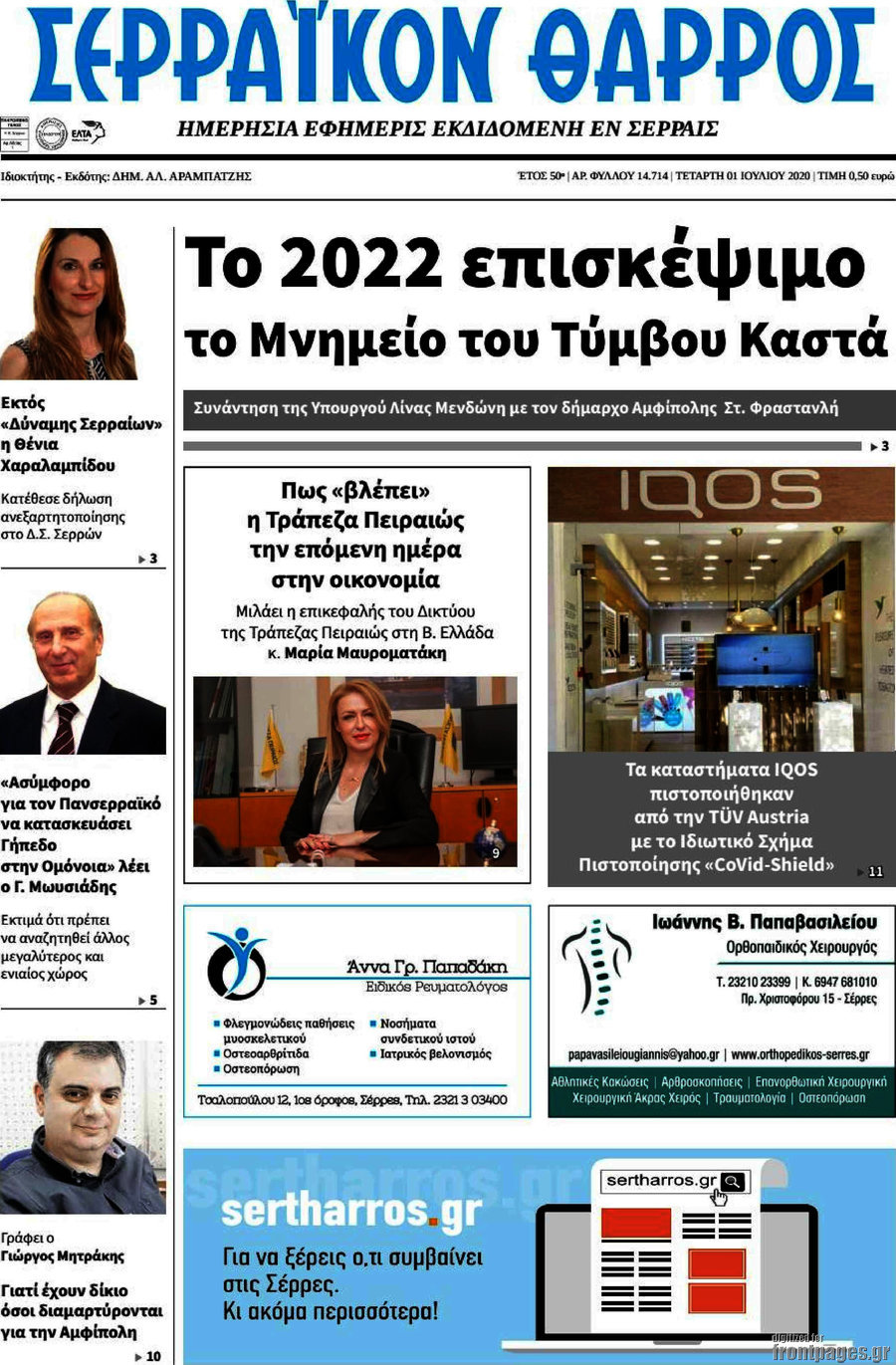 Σερραϊκόν Θάρρος