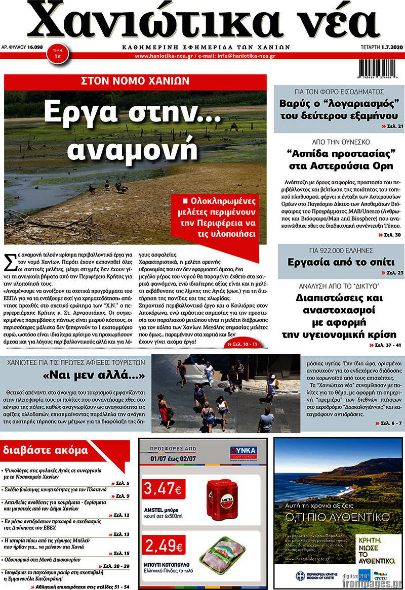 Χανιώτικα Νέα