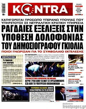 Kontra News: Ραγδαίες εξελίξεις στην υπόθεση δολοφονίας του δημοσιογράφου Γκιόλια