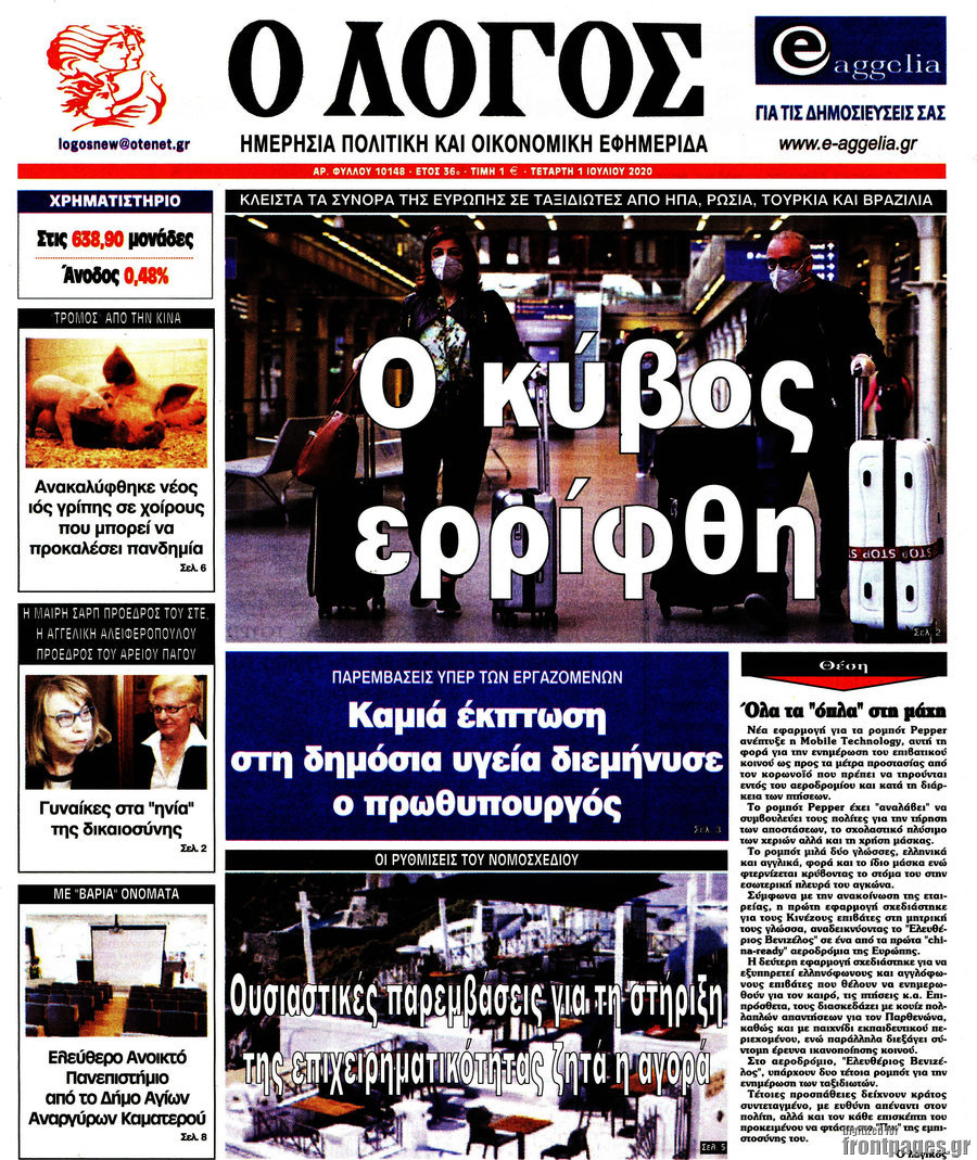 Ο Λόγος