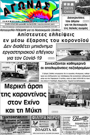 Πρωτοσέλιδο Αγώνας
