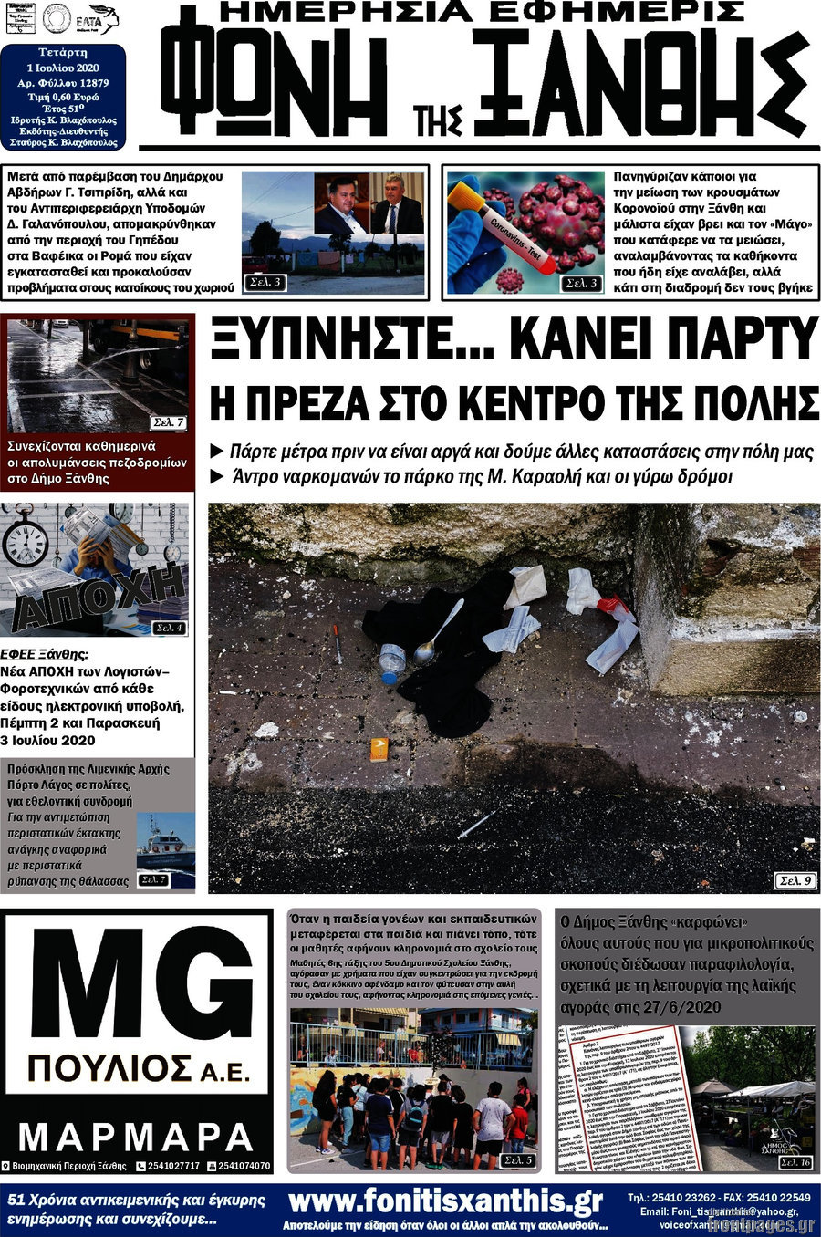 Φωνή της Ξάνθης