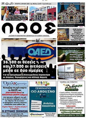 Πρωτοσέλιδο Λαός