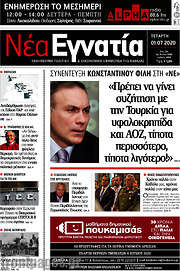 /Νέα Εγνατία