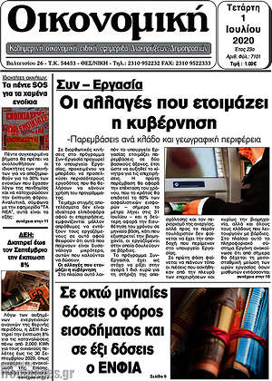 Πρωτοσέλιδο Οικονομική