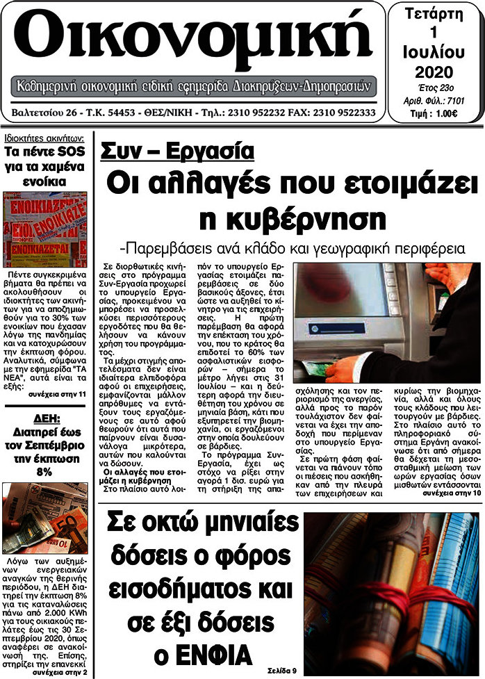 Οικονομική