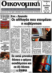 /Οικονομική