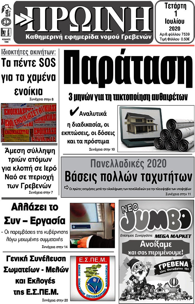 Πρωινή Γρεβενών
