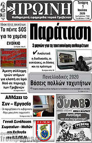 /Πρωινή Γρεβενών