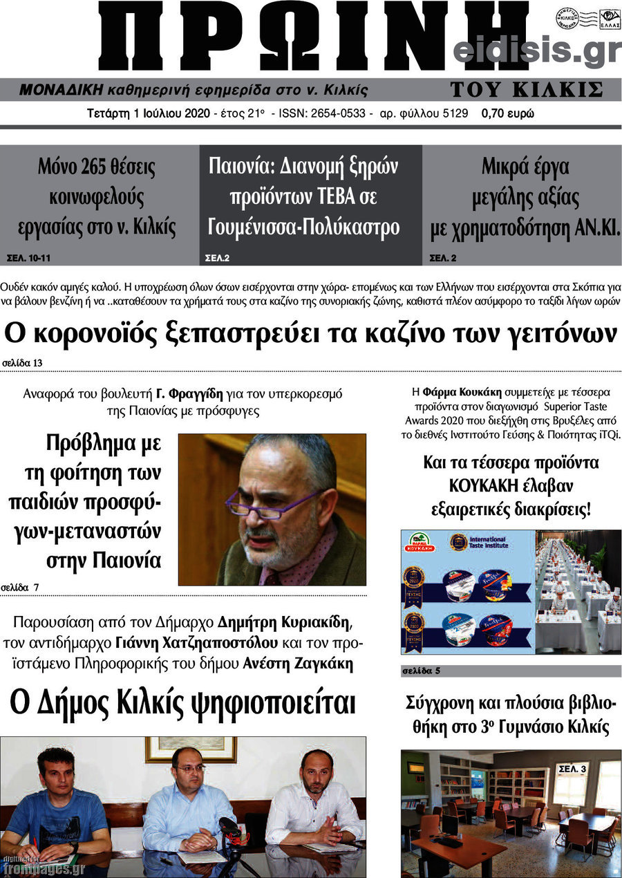 Πρωινή του Κιλκίς