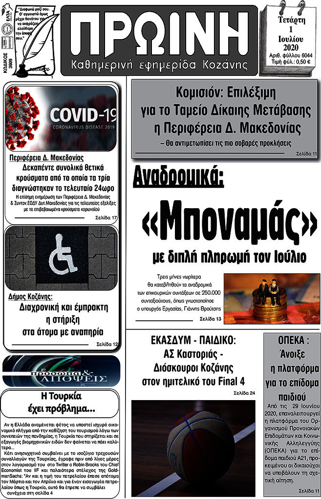 Πρωινή Κοζάνης
