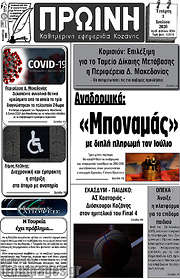 /Πρωινή Κοζάνης