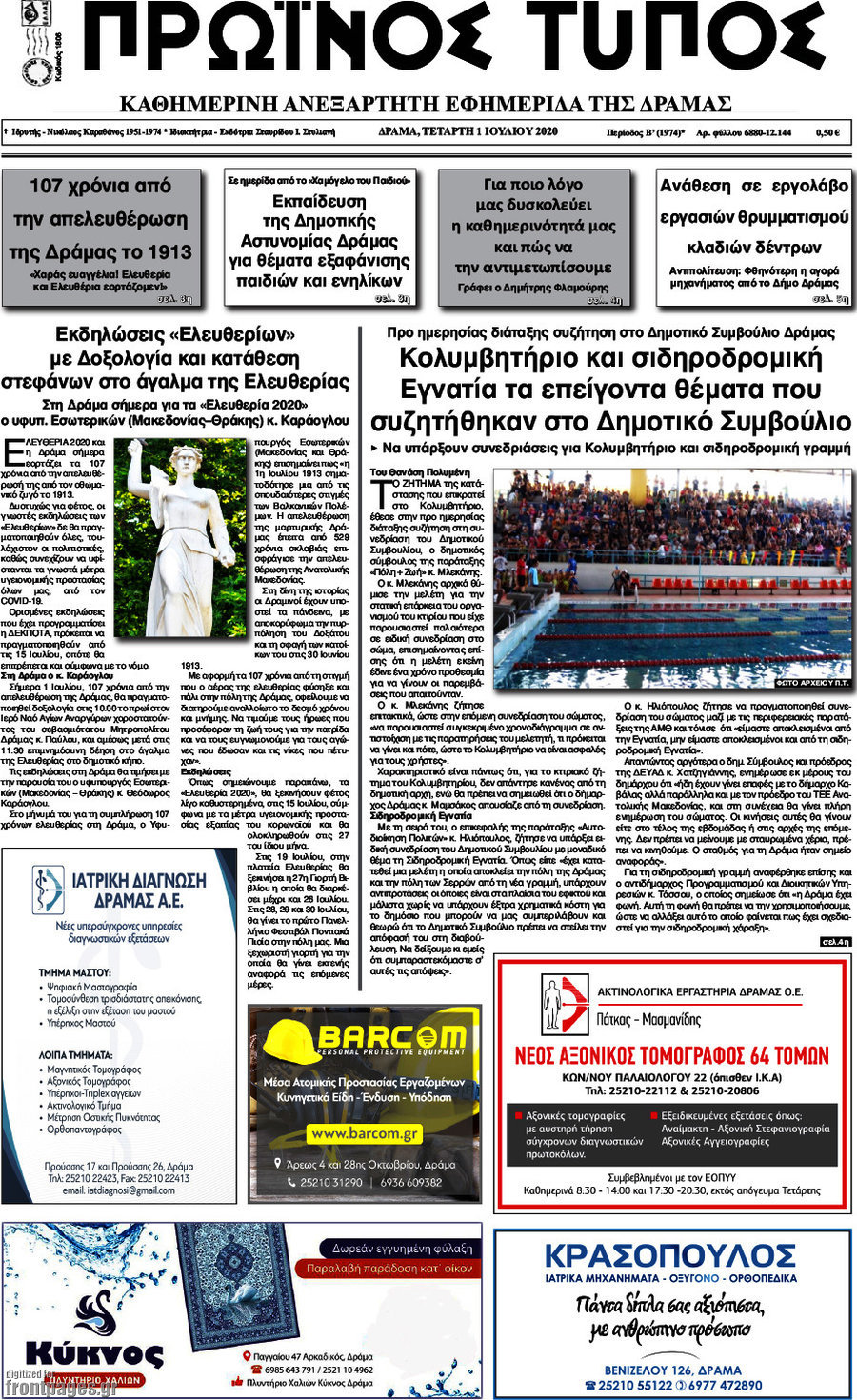 Πρωινός Τύπος Δράμας