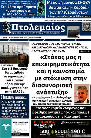Πρωτοσέλιδο Πτολεμαίος