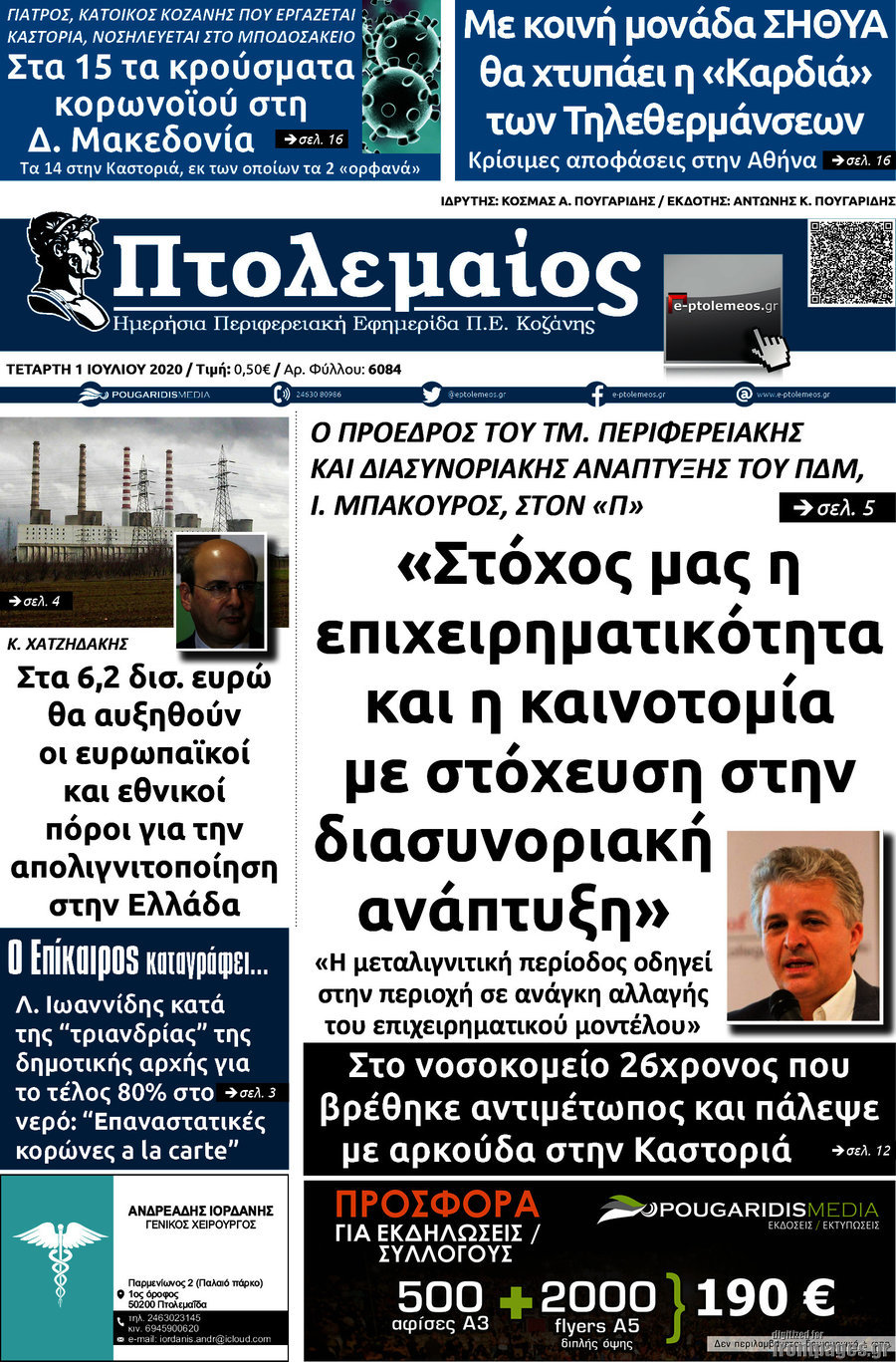 Πτολεμαίος