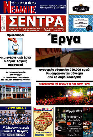 Πρωτοσέλιδο Σέντρα