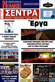 /Σέντρα