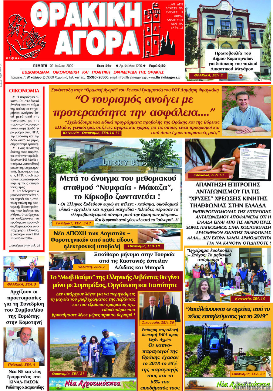 Θρακική Αγορά