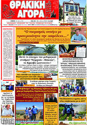 /Θρακική Αγορά