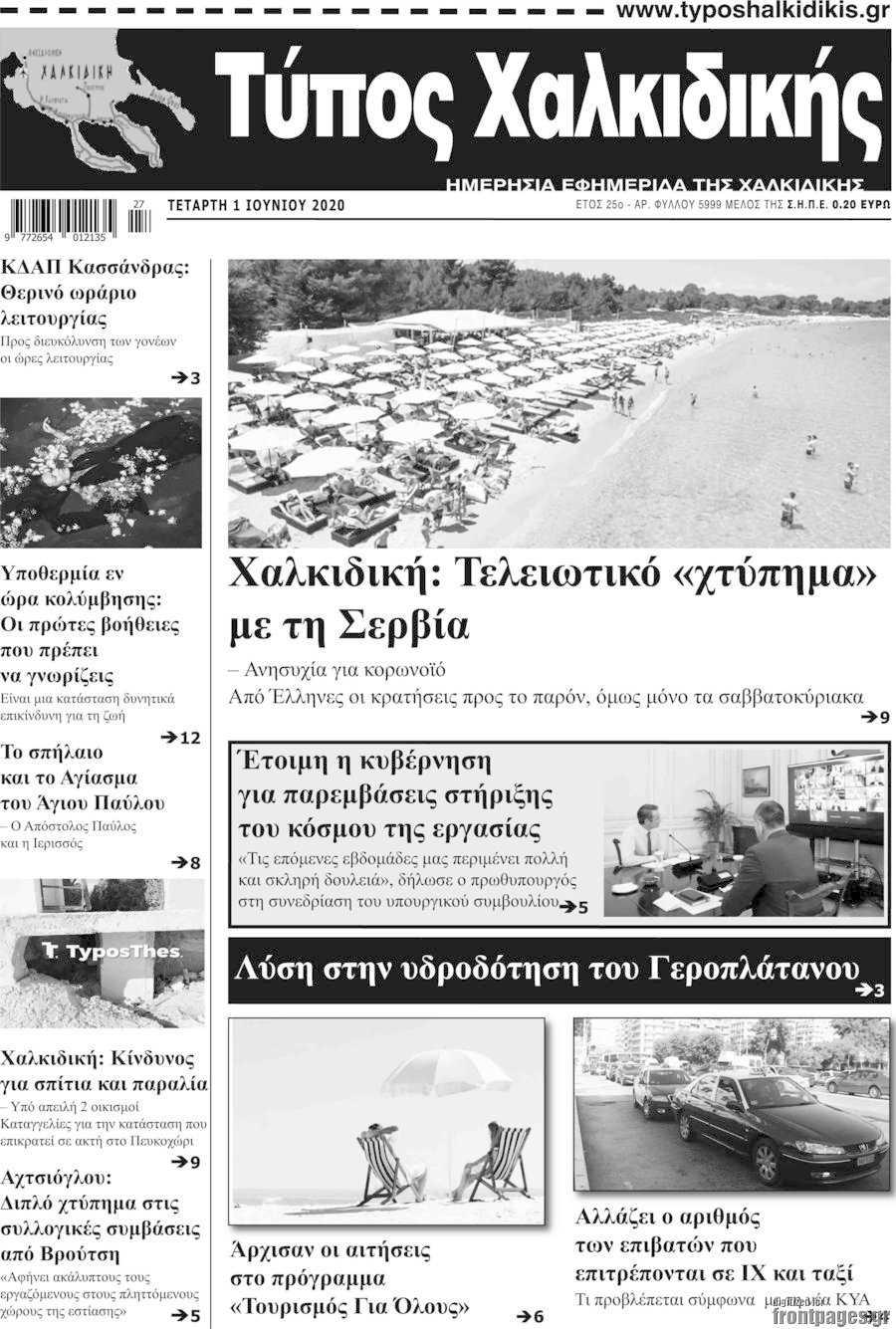 Τύπος Χαλκιδικής