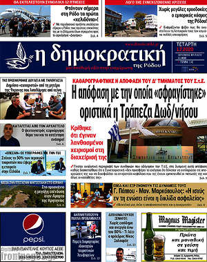 Πρωτοσέλιδο Δημοκρατική Ρόδου