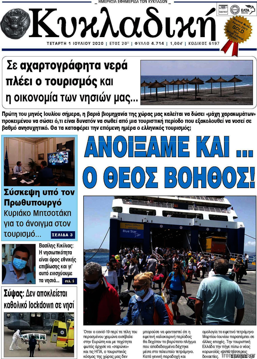 Κυκλαδική