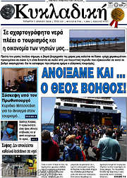 /Κυκλαδική