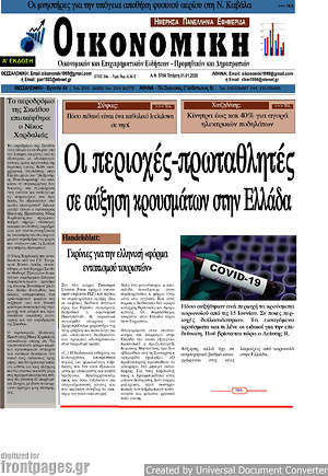 Πρωτοσέλιδο Οικονομική