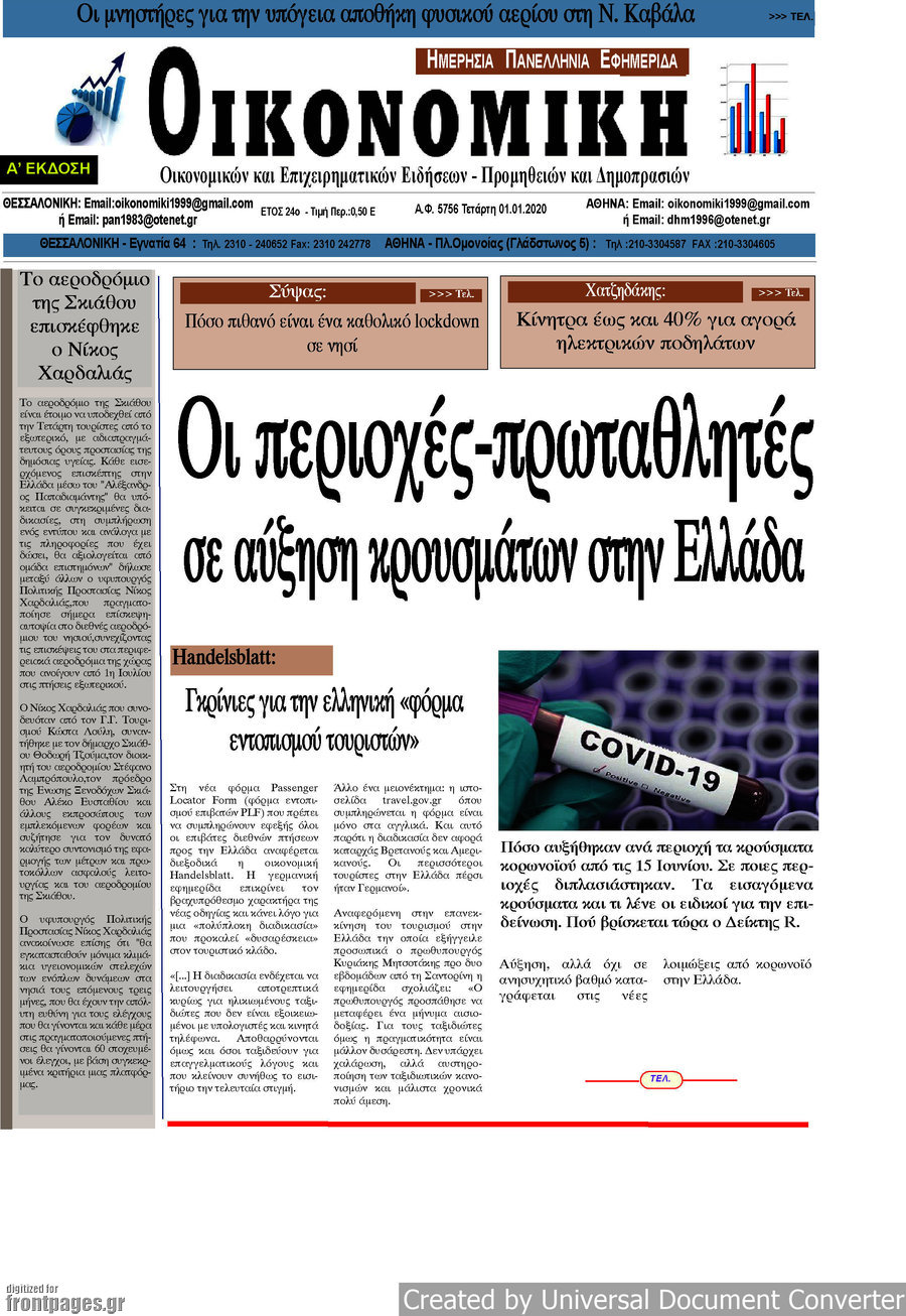 Οικονομική