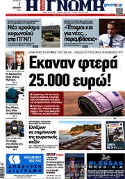 /Η Γνώμη