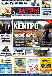 /Πατρίς