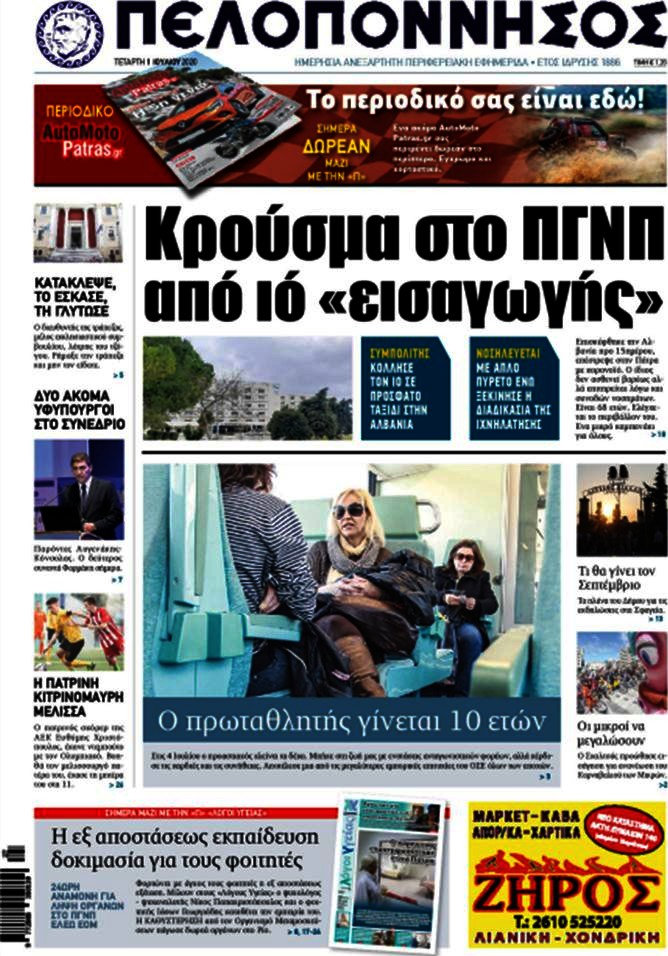 Πελοπόννησος