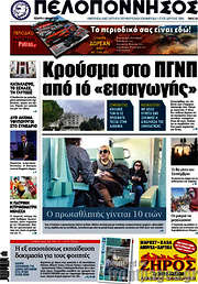 /Πελοπόννησος