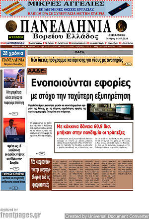 Πρωτοσέλιδο Πανελλήνια Β. Ελλάδος