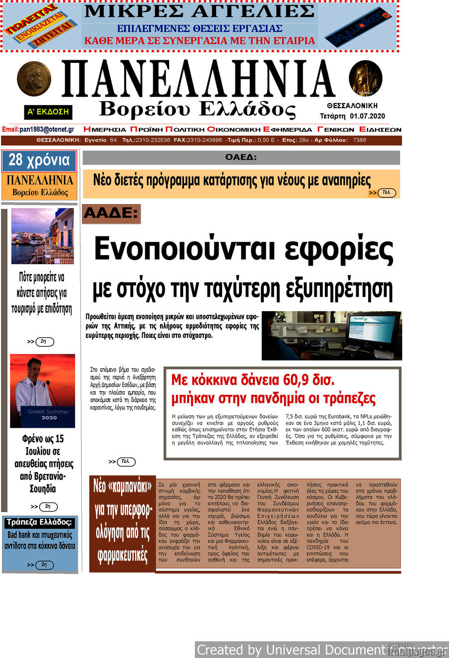 Πανελλήνια Β. Ελλάδος
