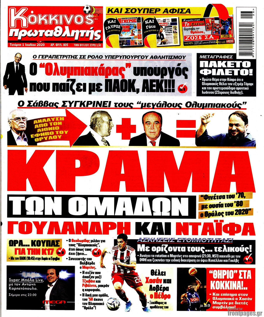 Πρωταθλητής