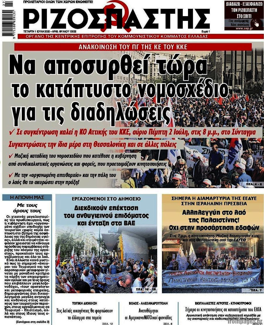 Ριζοσπάστης