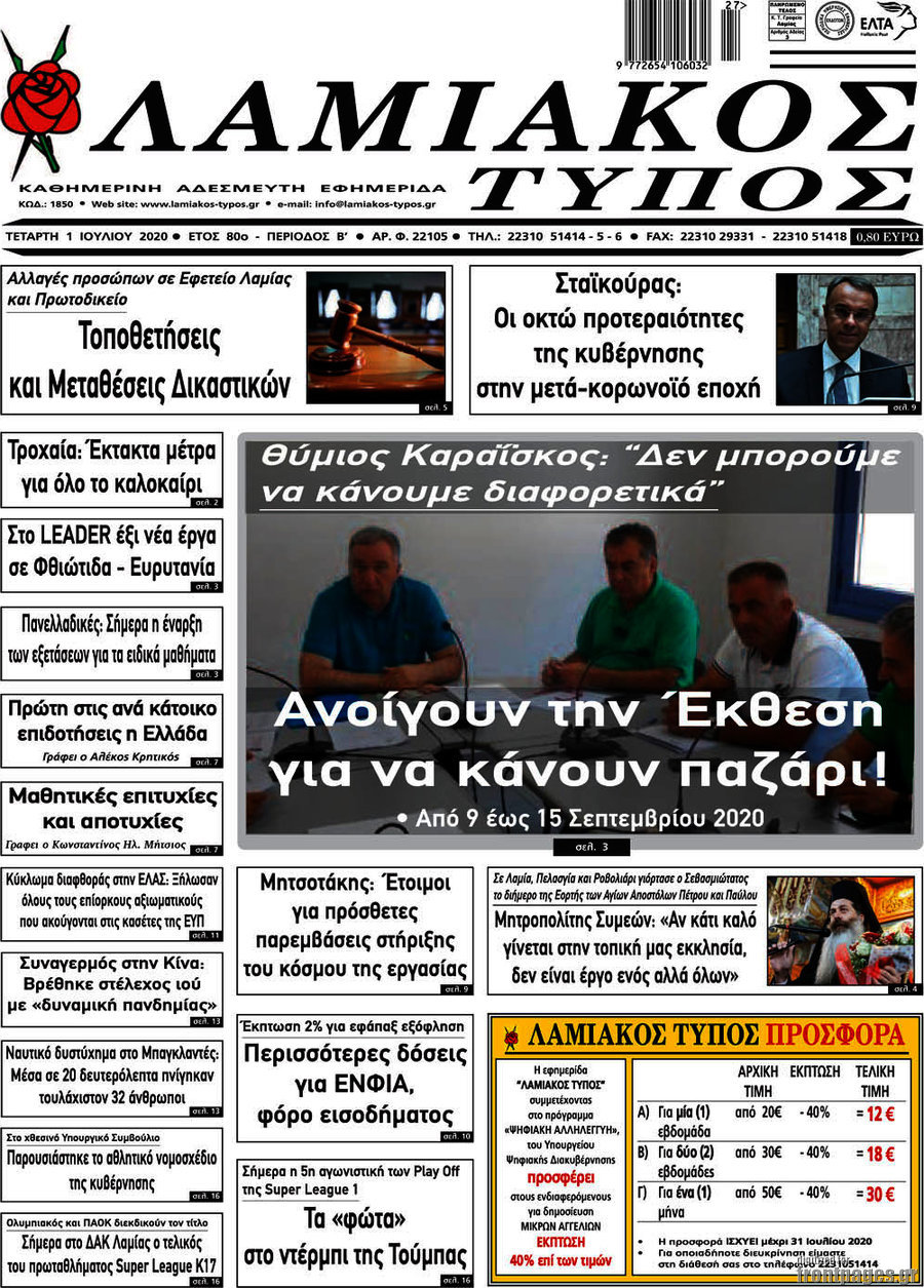 Λαμιακός Τύπος
