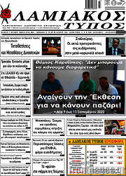 /Λαμιακός Τύπος