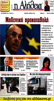 /Η Αλήθεια