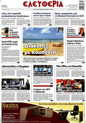 Πρωτοσέλιδο Ελευθερία