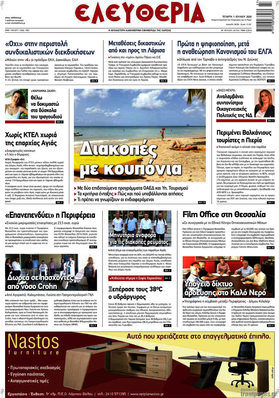 Ελευθερία