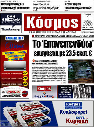 Πρωτοσέλιδο Κόσμος