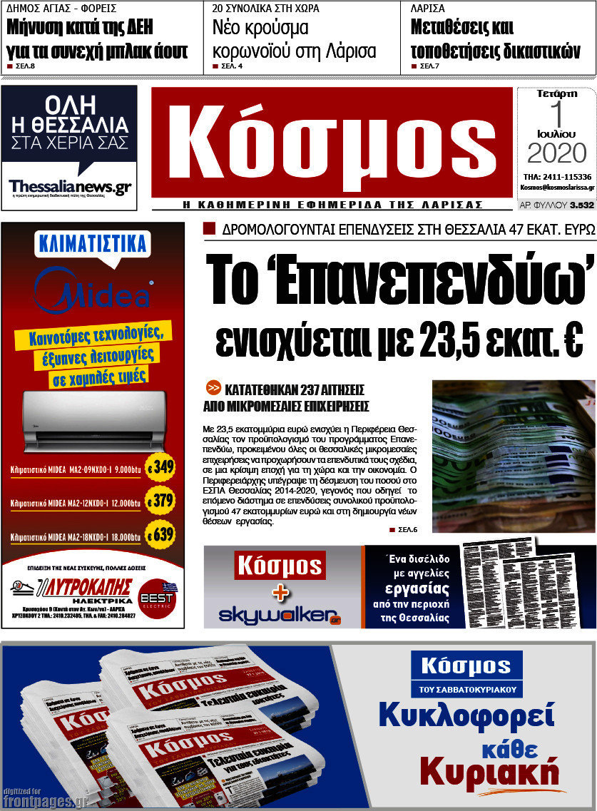 Κόσμος